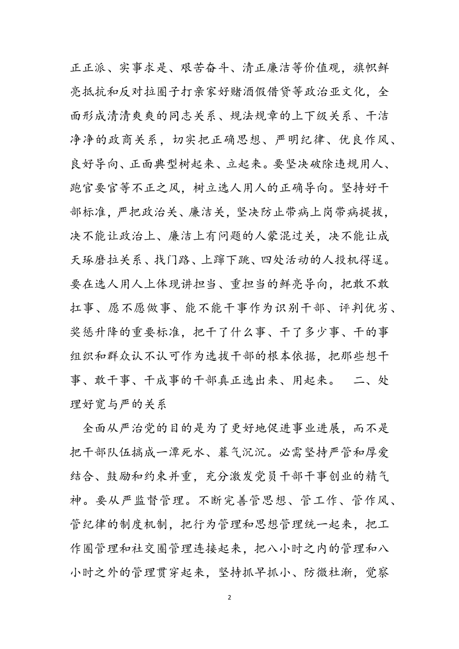 2023年党组书记在全面从严治党座谈会上的发言稿2.doc_第2页