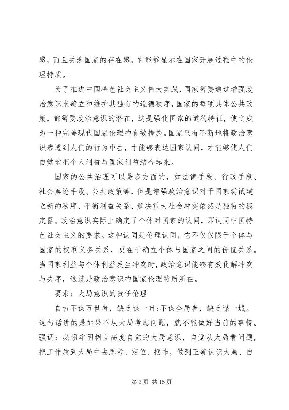 2023年四个核心意识心得体会多篇.docx_第2页