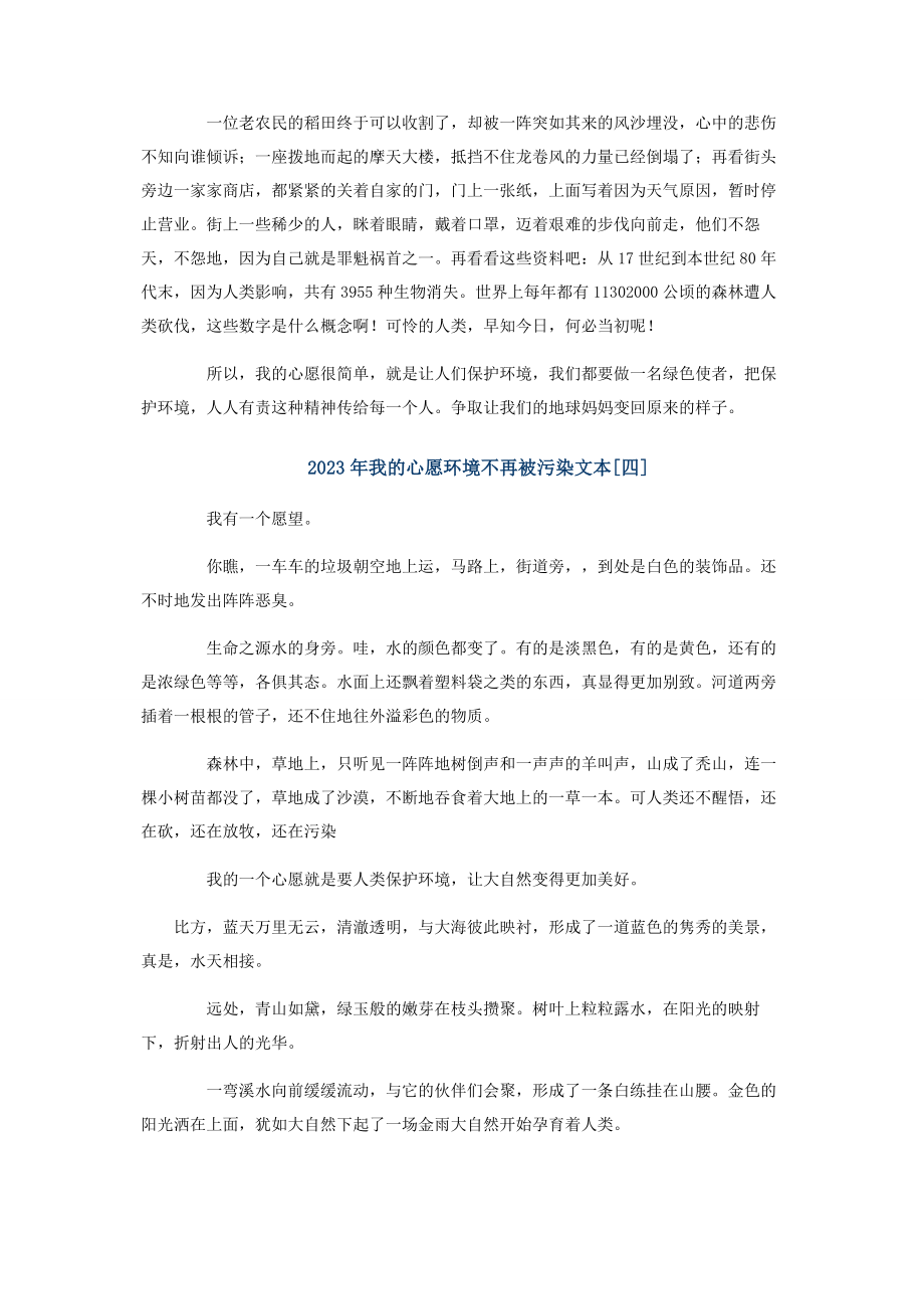 2023年我心愿环境不再被污染文本.docx_第3页