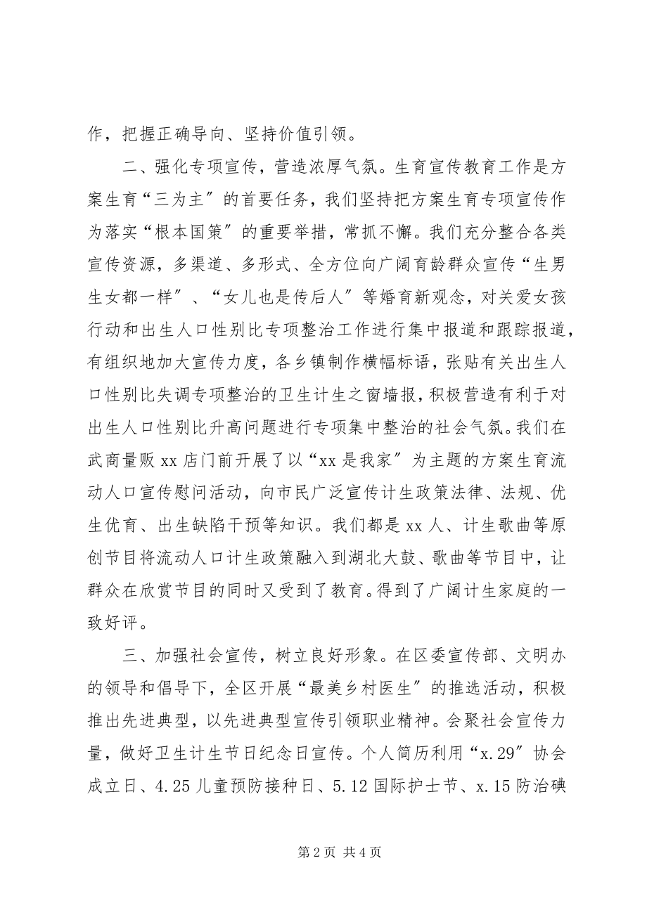 2023年全区宣传思想工作座谈会讲话材料.docx_第2页