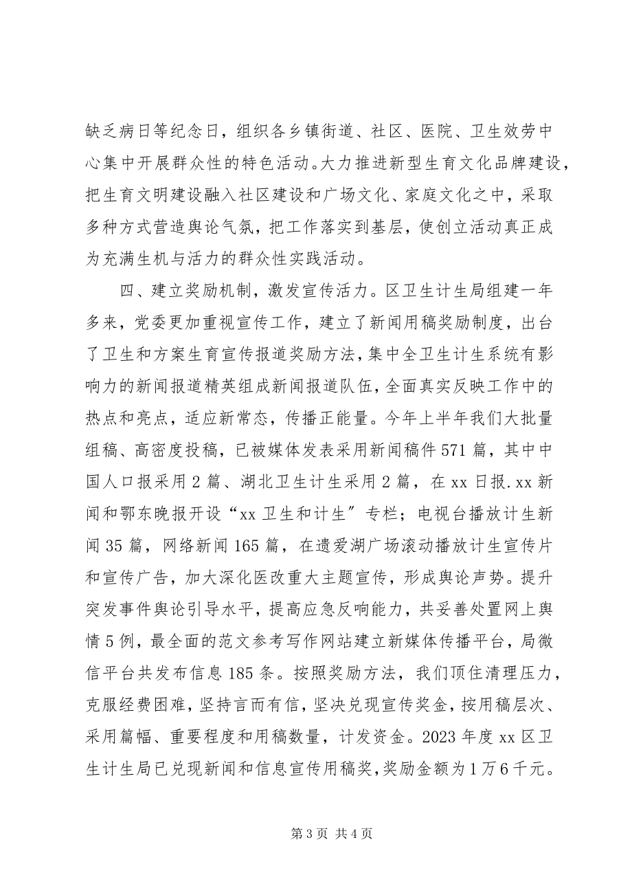 2023年全区宣传思想工作座谈会讲话材料.docx_第3页