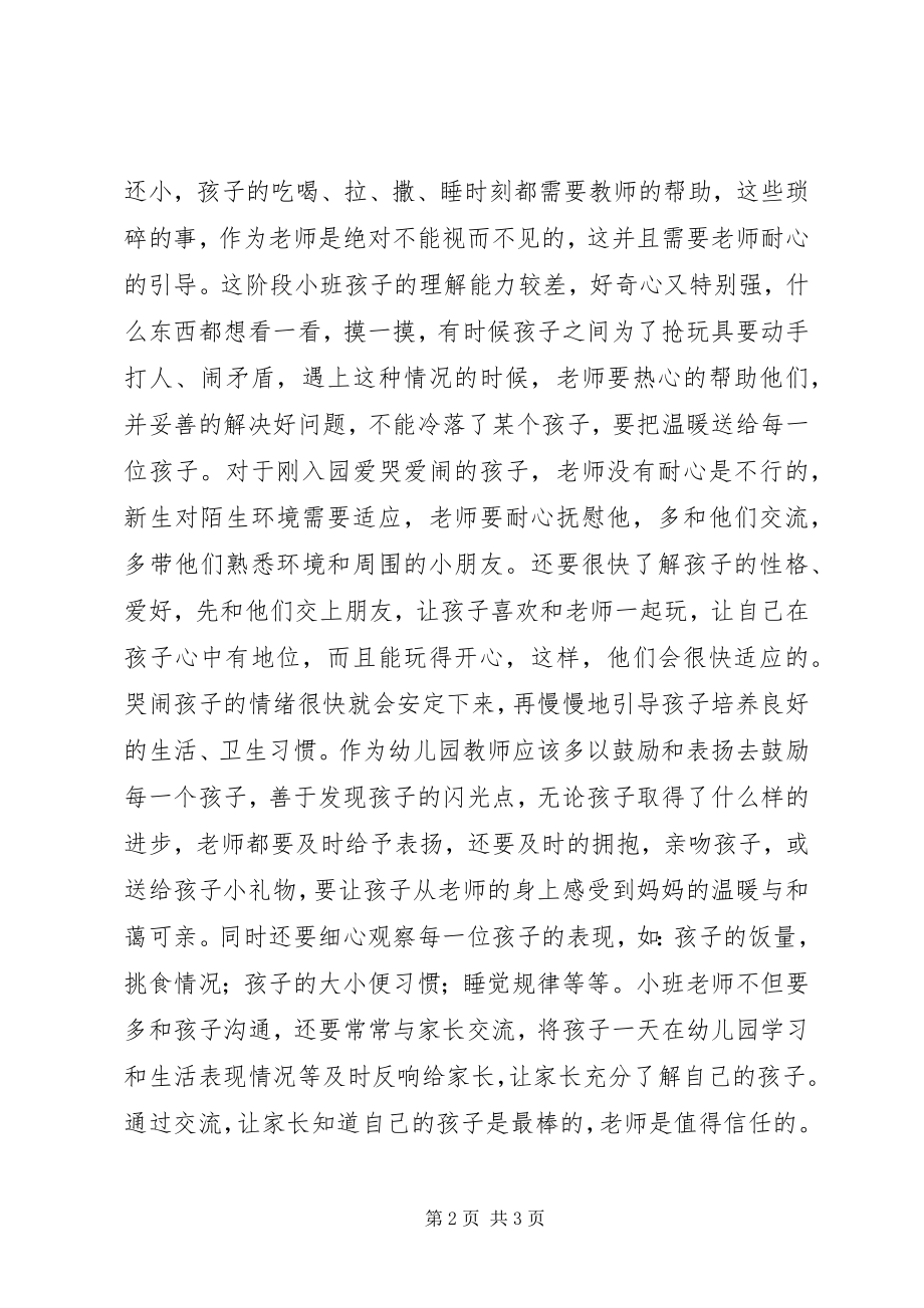 2023年一小潘黎讲师团观摩学习心得体会.docx_第2页