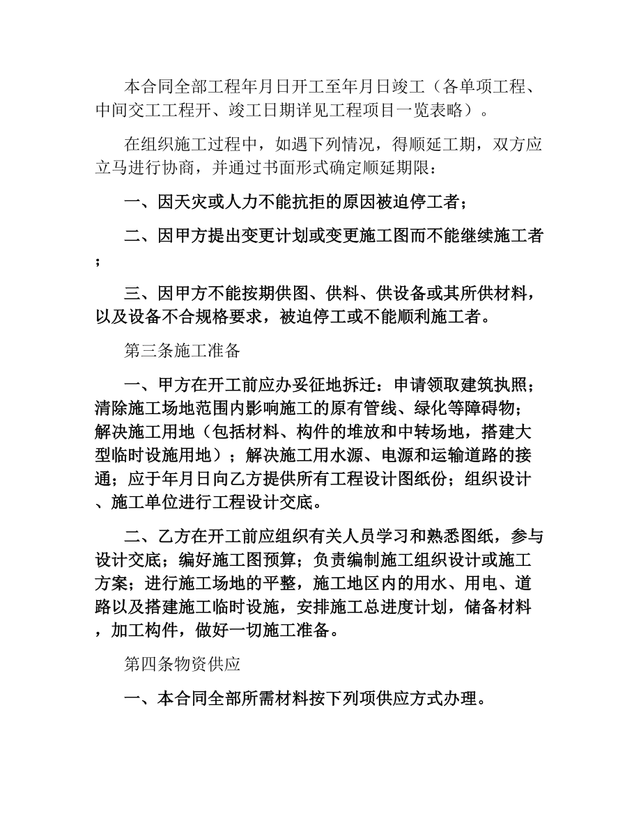 建筑施工协议书.docx_第2页