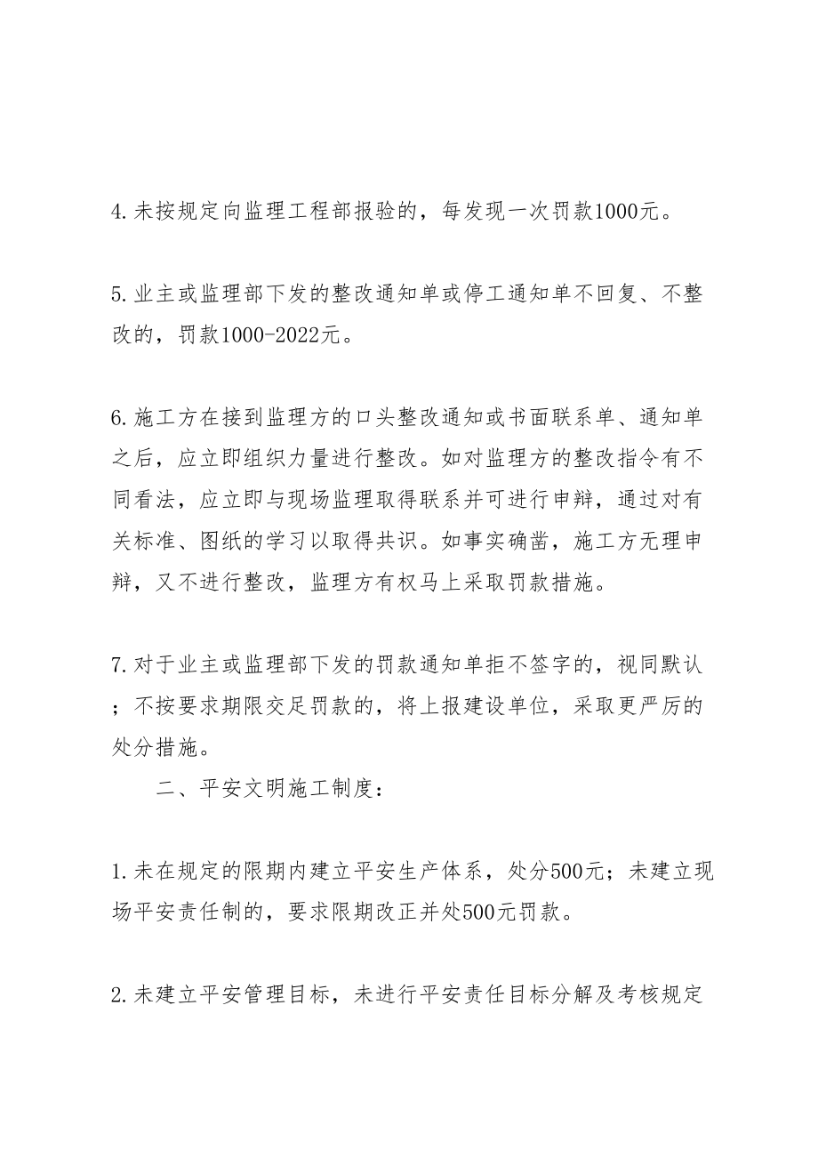 2023年市政工程奖罚制度范文.doc_第2页