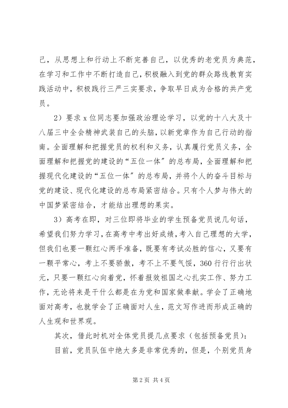 2023年xx中学党支部发展党员大会总结致辞稿.docx_第2页