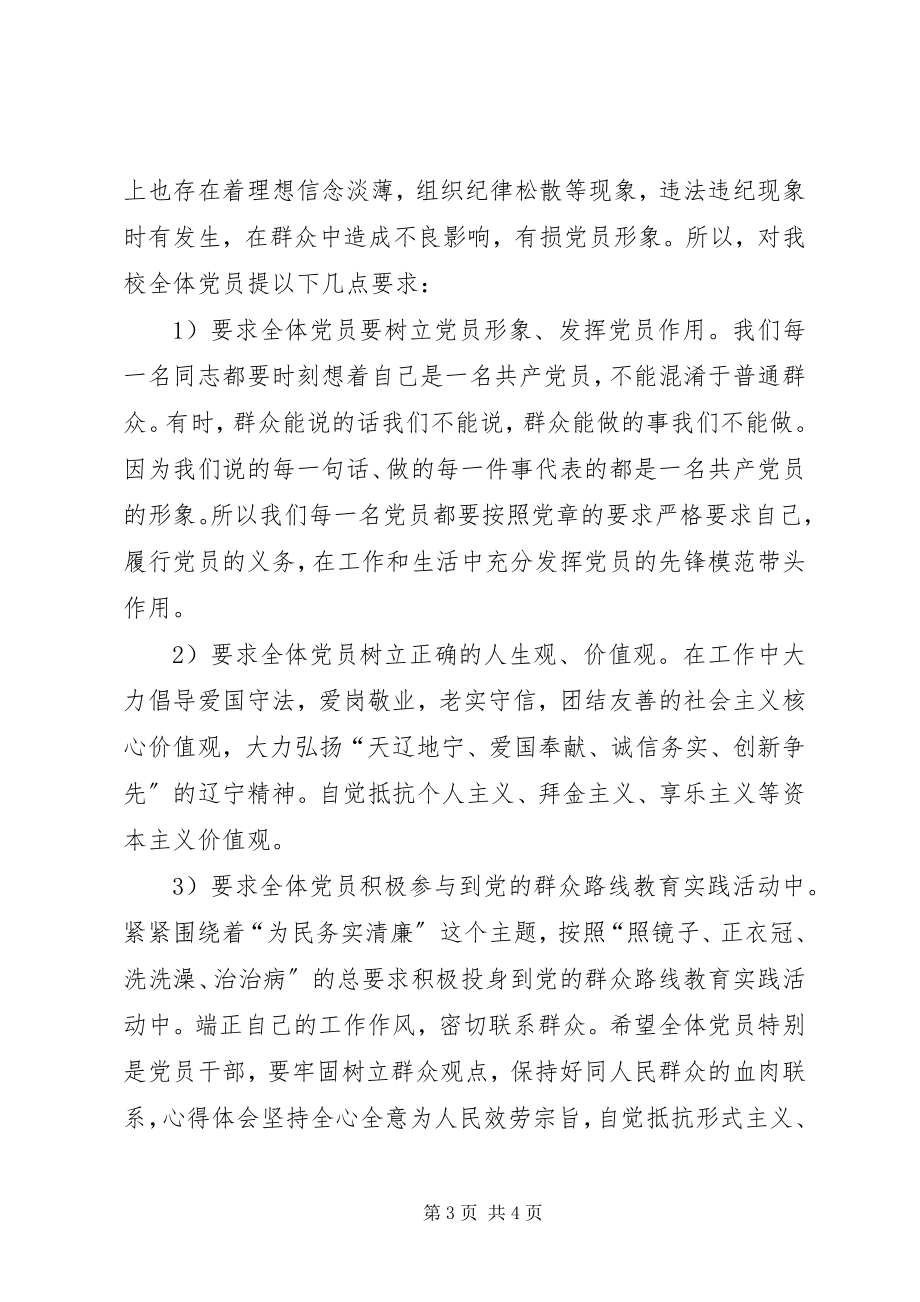 2023年xx中学党支部发展党员大会总结致辞稿.docx_第3页