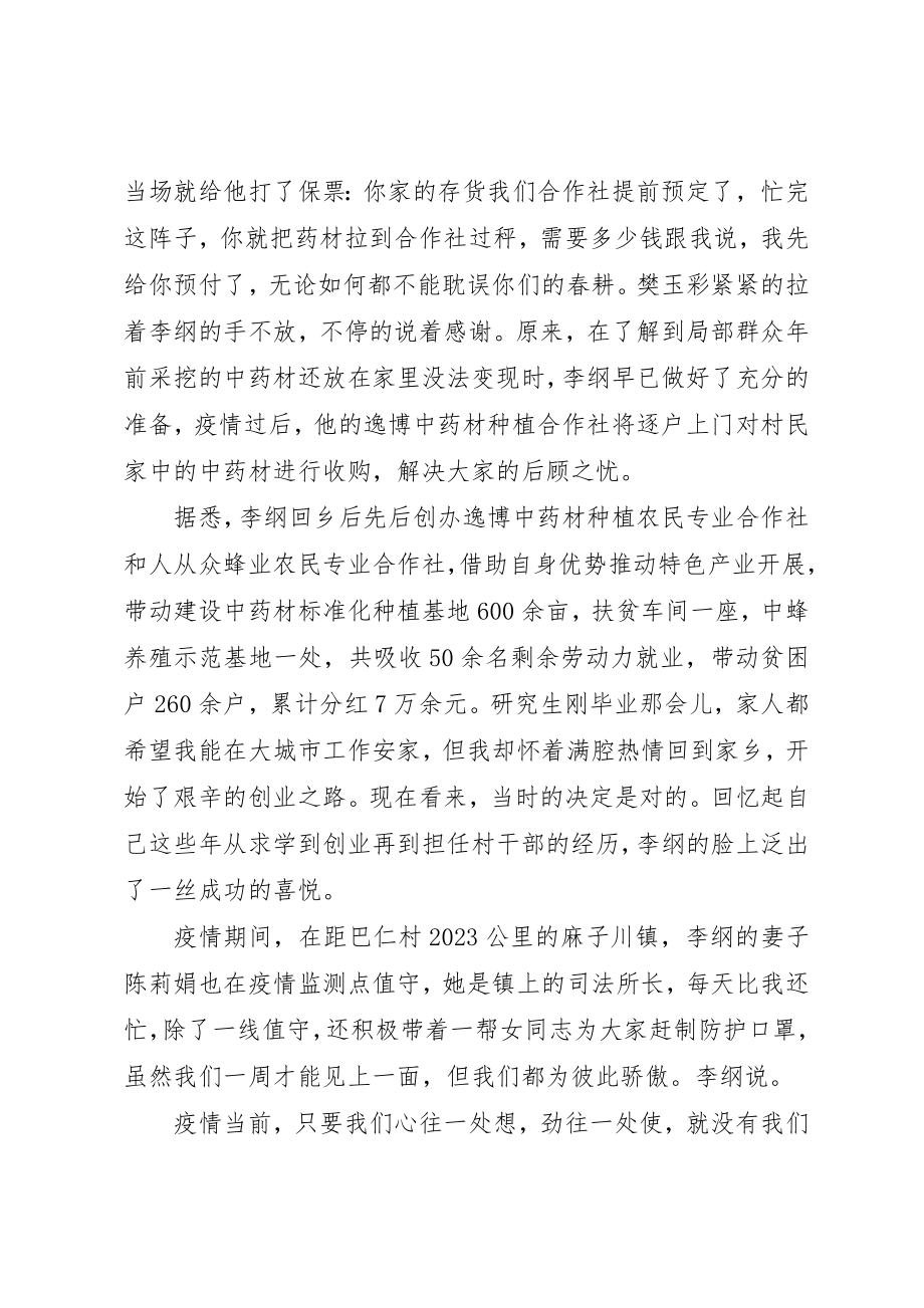 2023年党支部书记抗疫先进事迹.docx_第2页