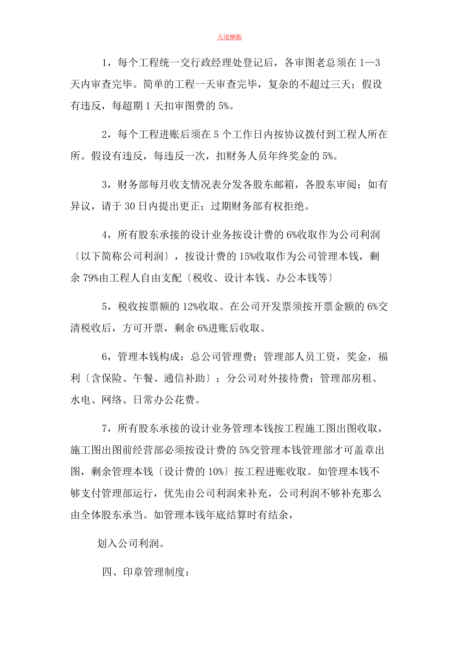 2023年分公司各项规章制度.docx_第3页