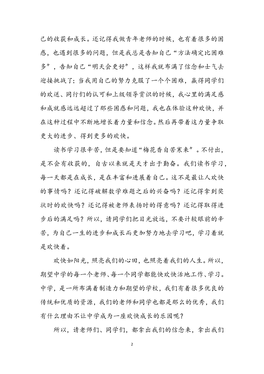 2023年新年师生联欢会讲话.docx_第2页