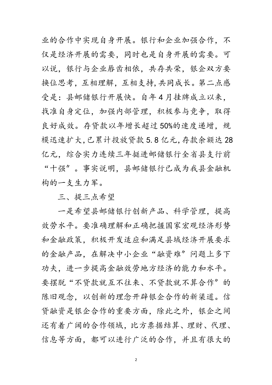 2023年企业融资银企洽谈会发言材料范文.doc_第2页