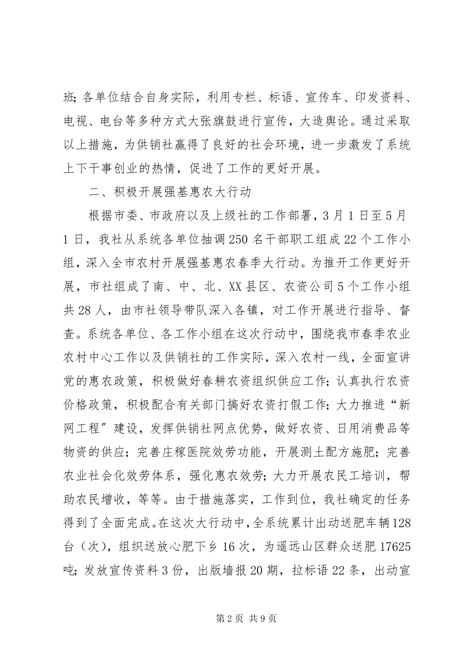 2023年市供销社上半年工作总结和下半年安排.docx_第2页