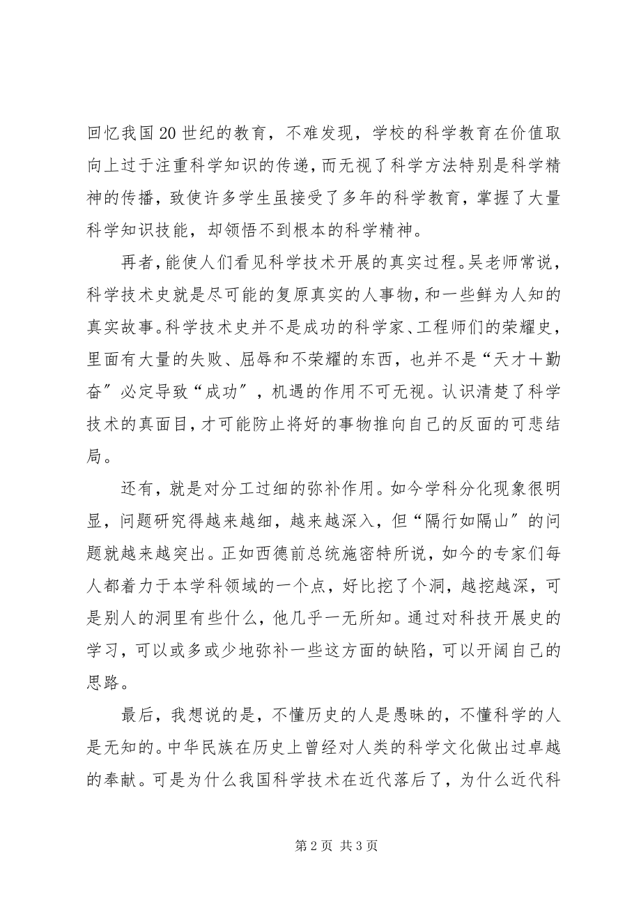 2023年《科学技术史》学习心得.docx_第2页