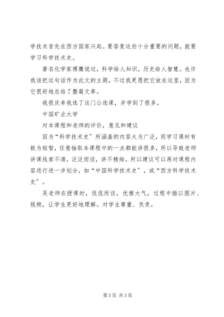 2023年《科学技术史》学习心得.docx_第3页