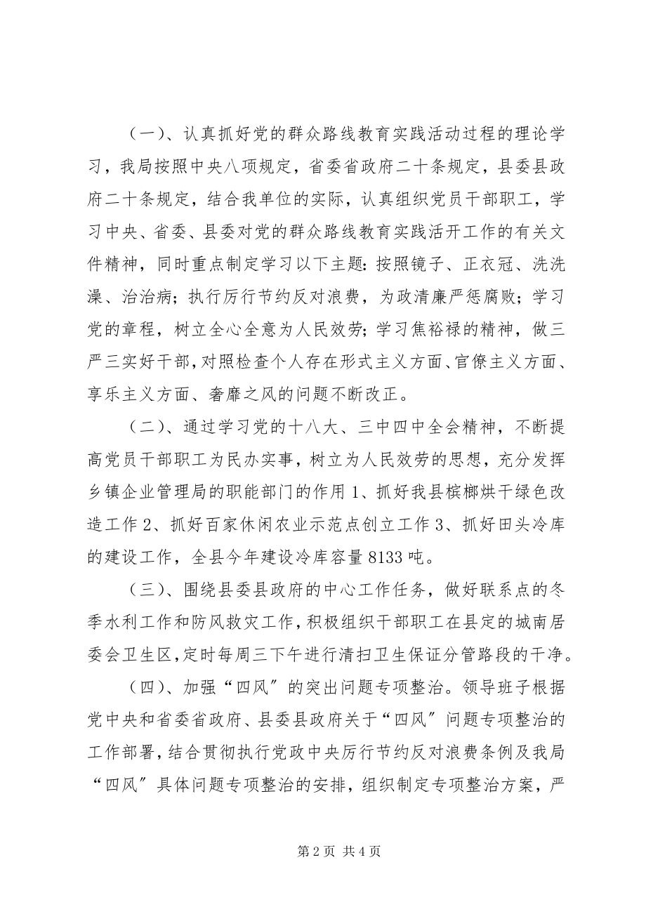 2023年乡镇企业管理局工作总结和明年工作计划.docx_第2页