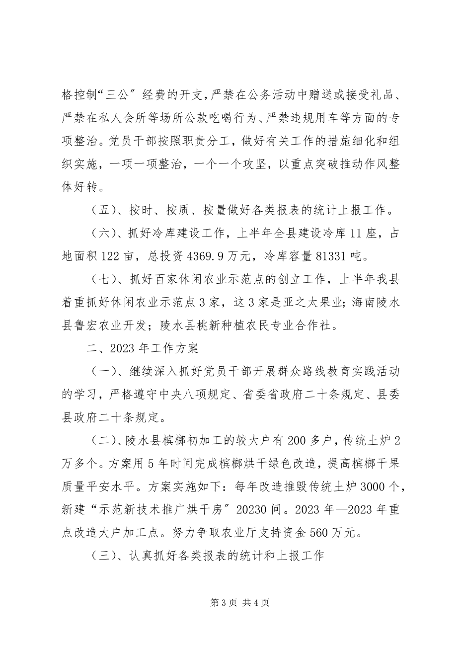 2023年乡镇企业管理局工作总结和明年工作计划.docx_第3页