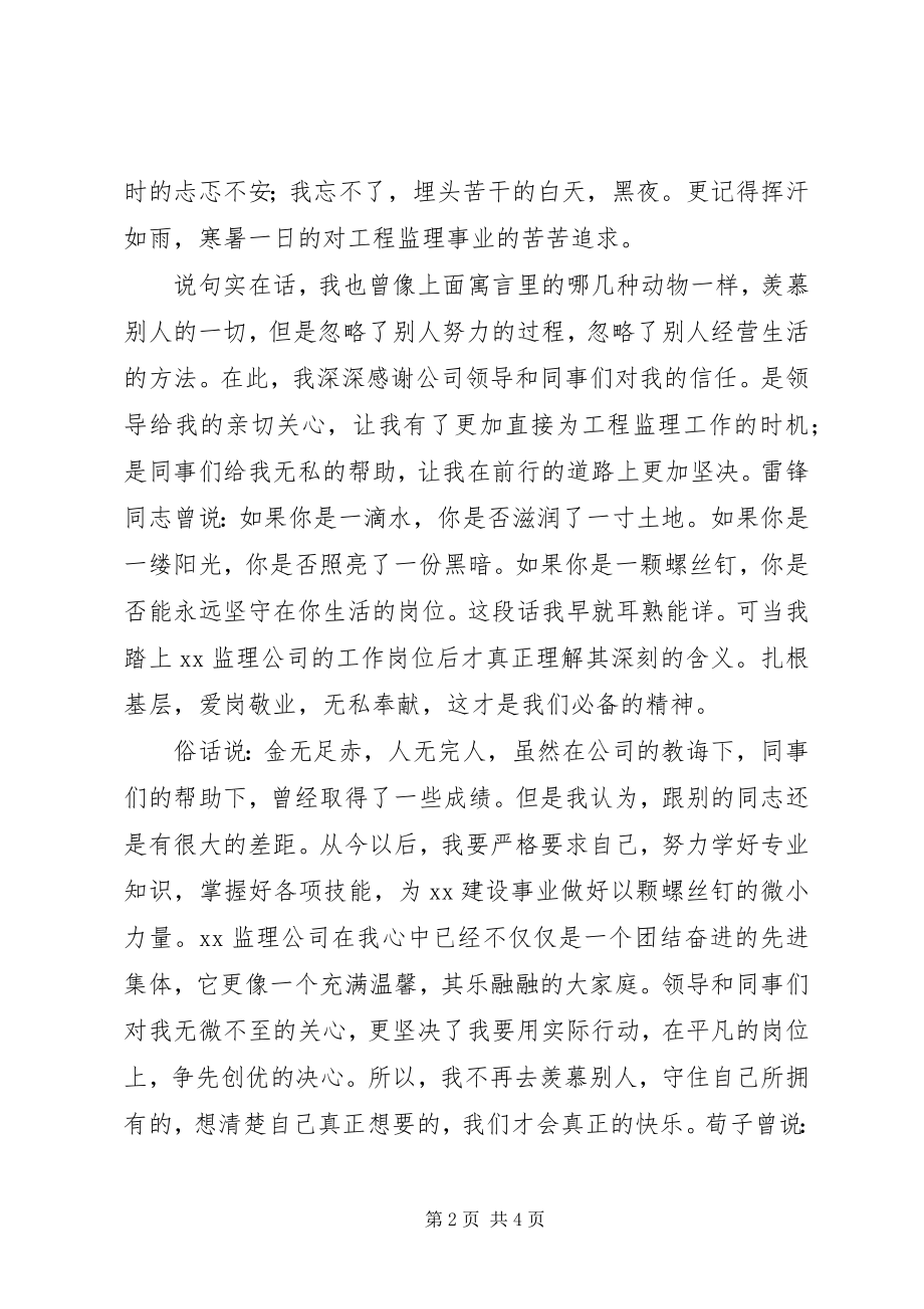 2023年监理员演讲稿立足岗位创先争优.docx_第2页