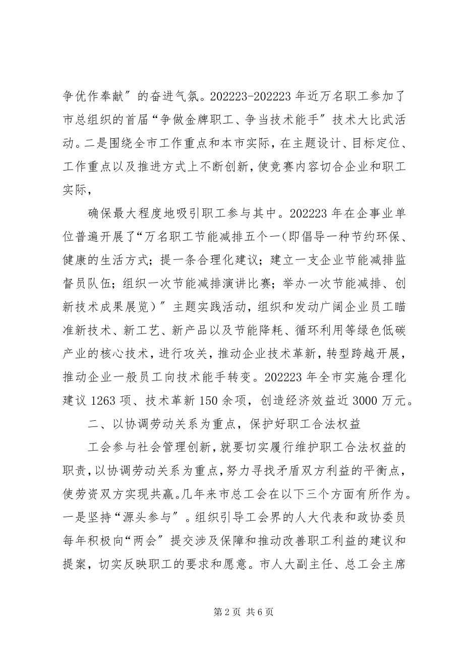 2023年发挥社会协同作用积极参与社会管理及其创新.docx_第2页