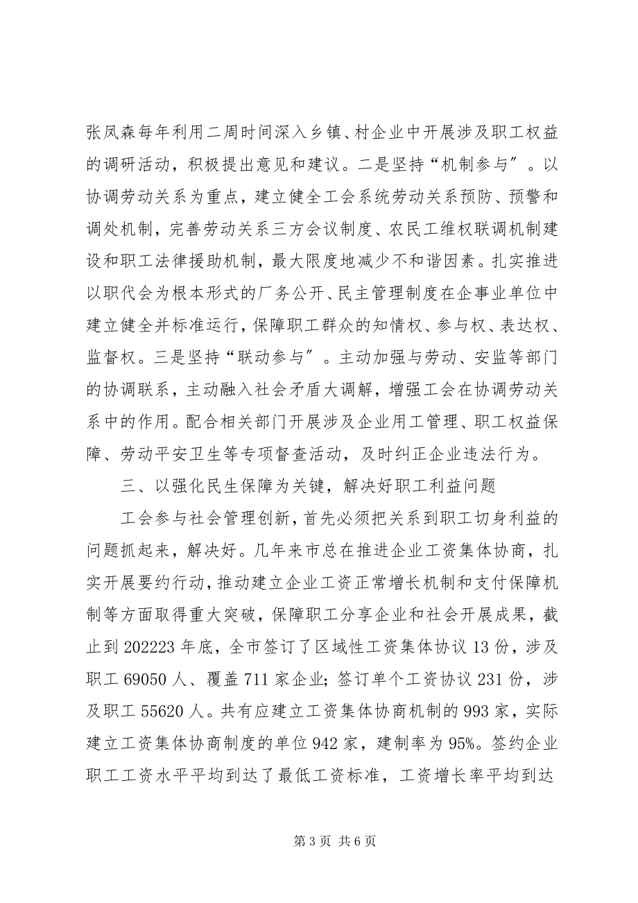 2023年发挥社会协同作用积极参与社会管理及其创新.docx_第3页