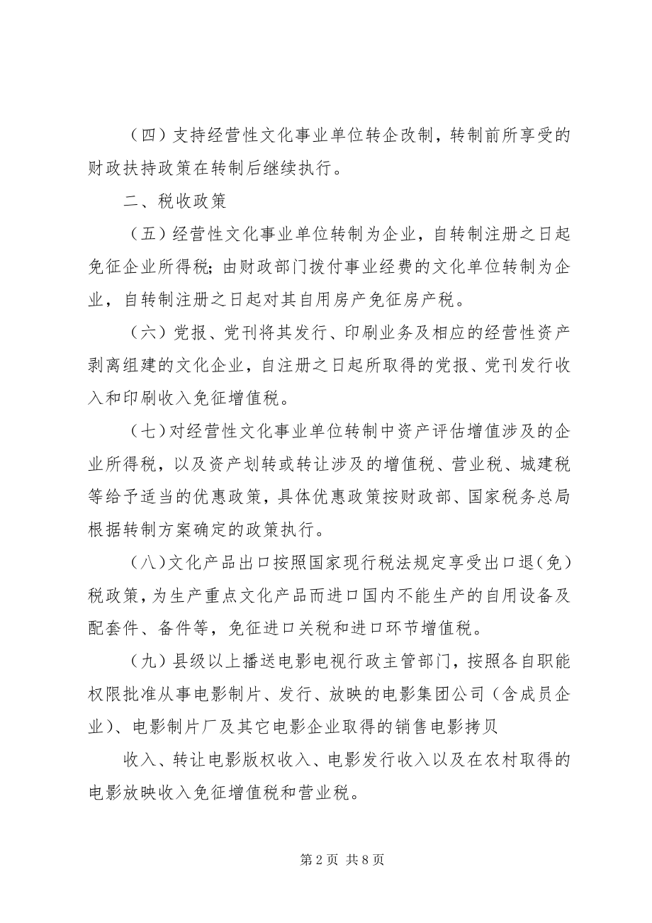 2023年XX市人民政府关于加快金融产业发展的若干政策意见新编.docx_第2页