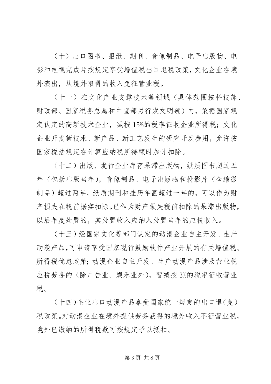 2023年XX市人民政府关于加快金融产业发展的若干政策意见新编.docx_第3页