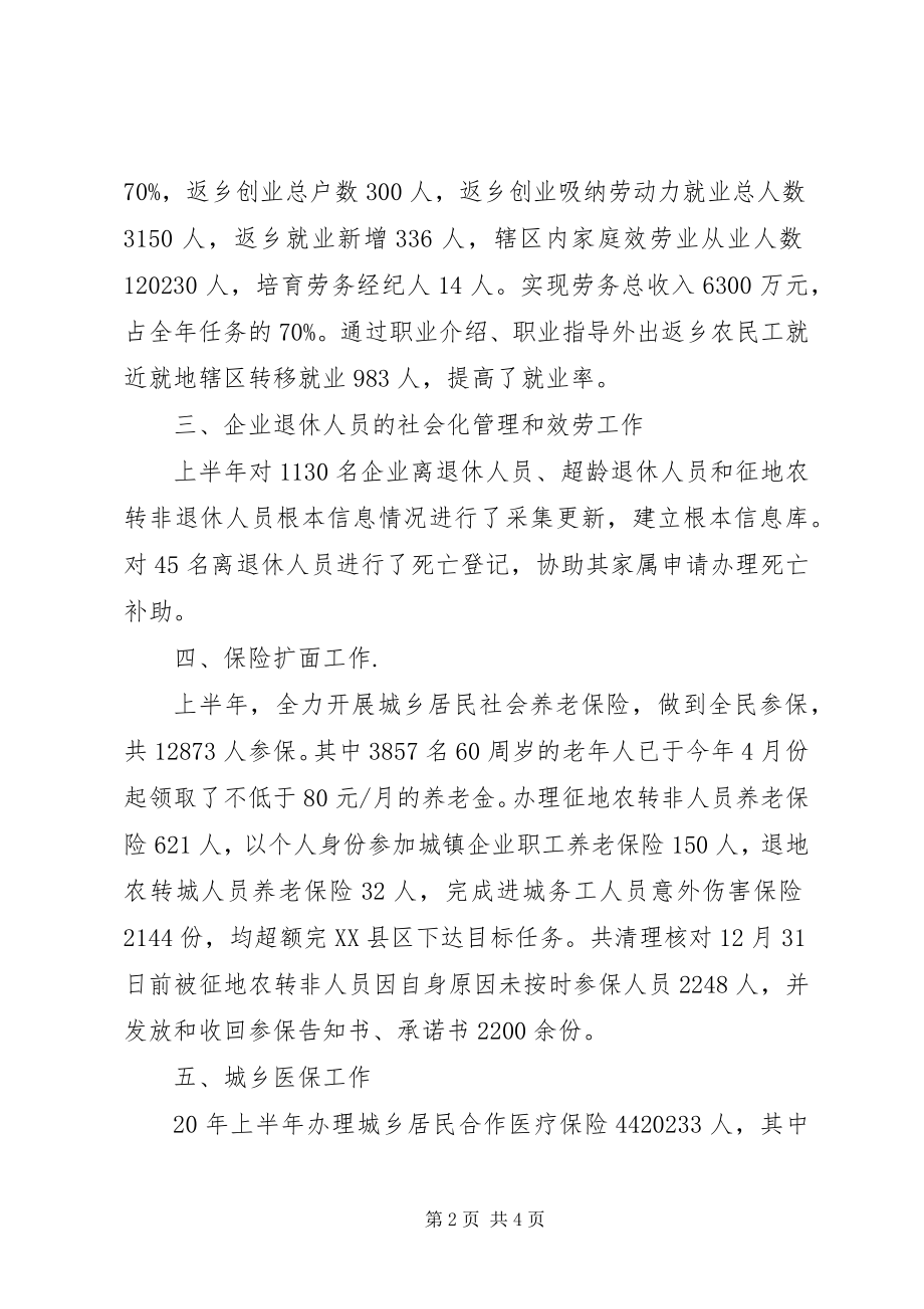 2023年社保所上半年工作总结.docx_第2页