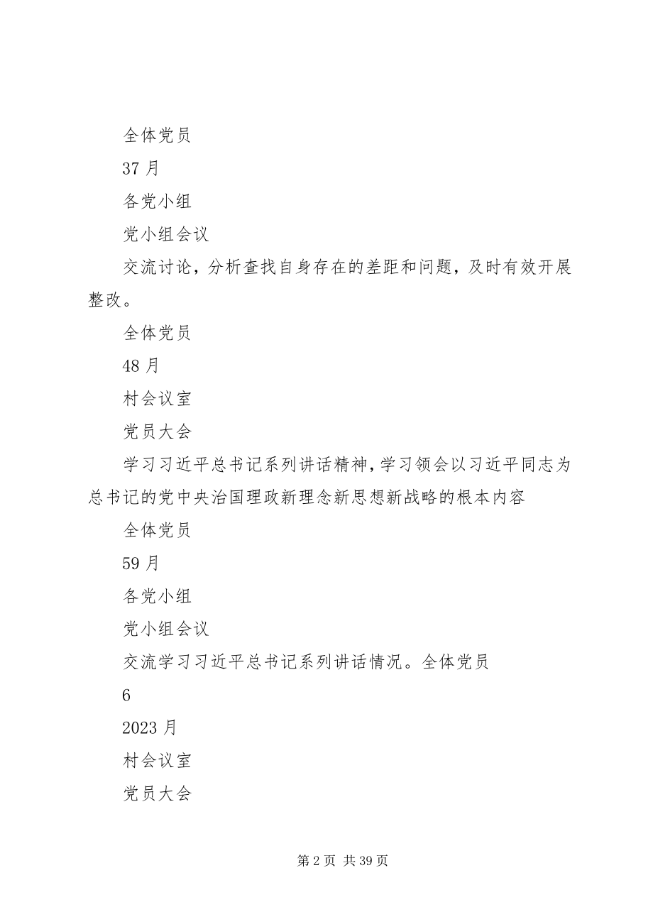 2023年“两学一做”学习计划安排表新编.docx_第2页