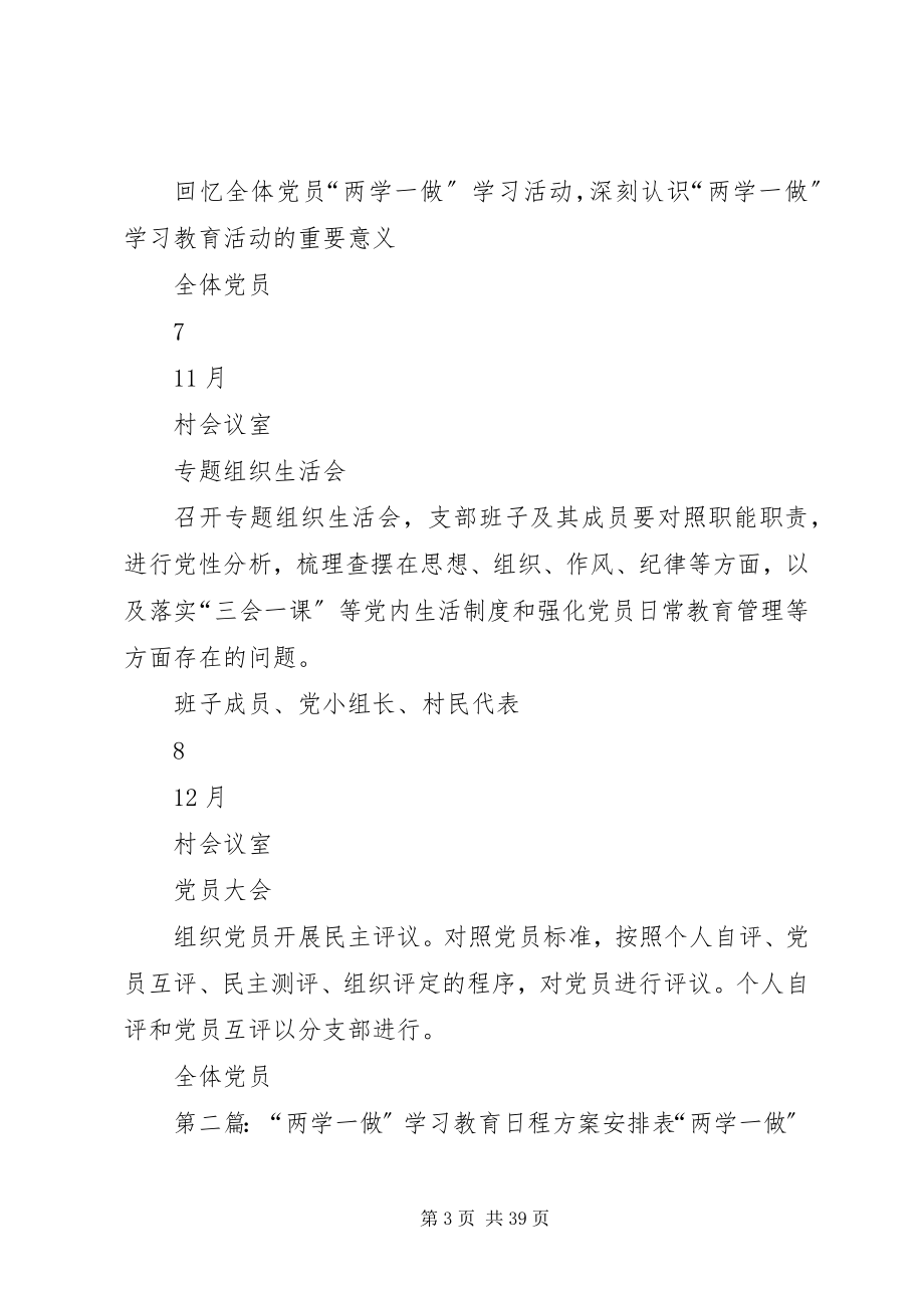 2023年“两学一做”学习计划安排表新编.docx_第3页