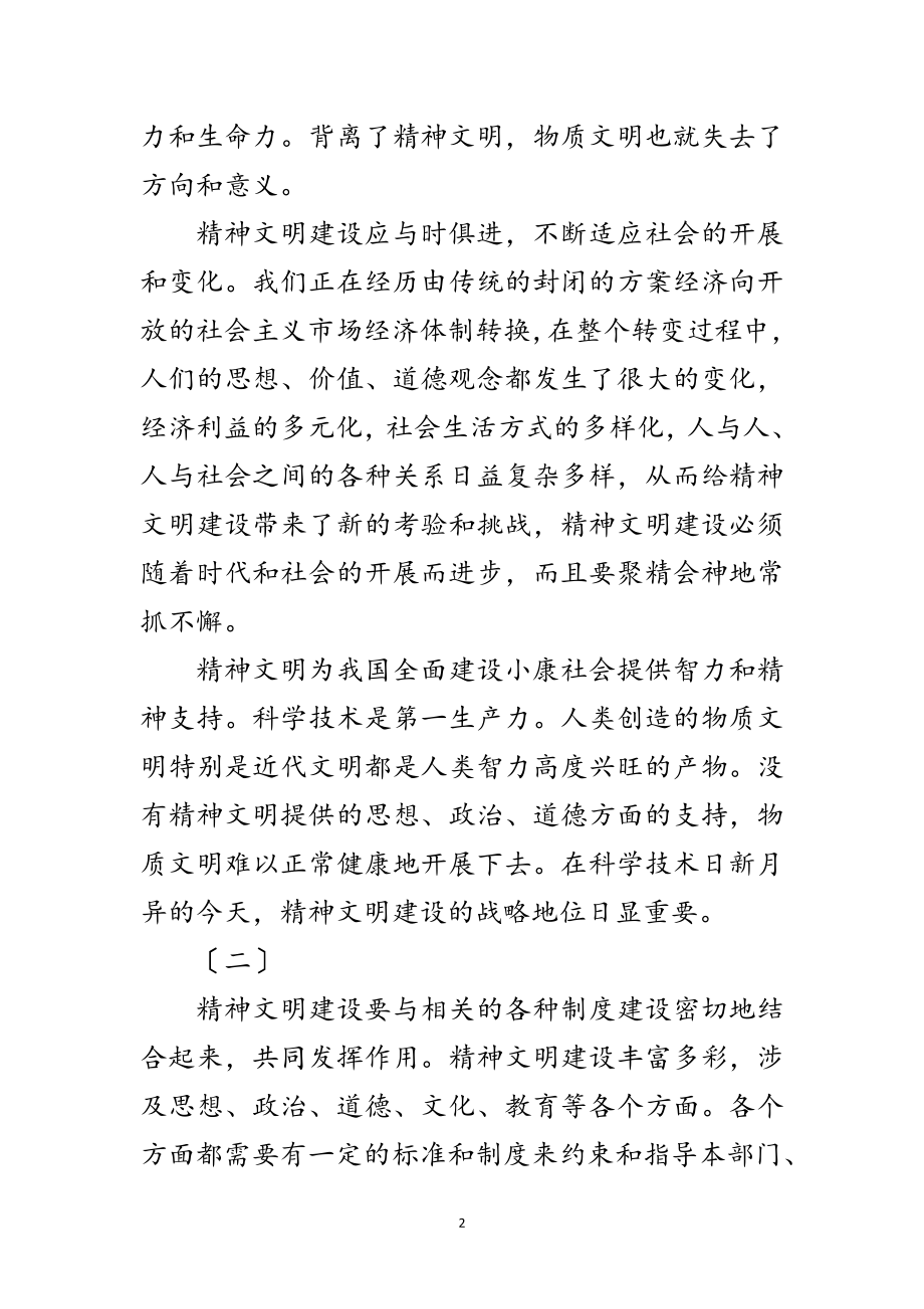 2023年切实加强精神文明建设范文.doc_第2页