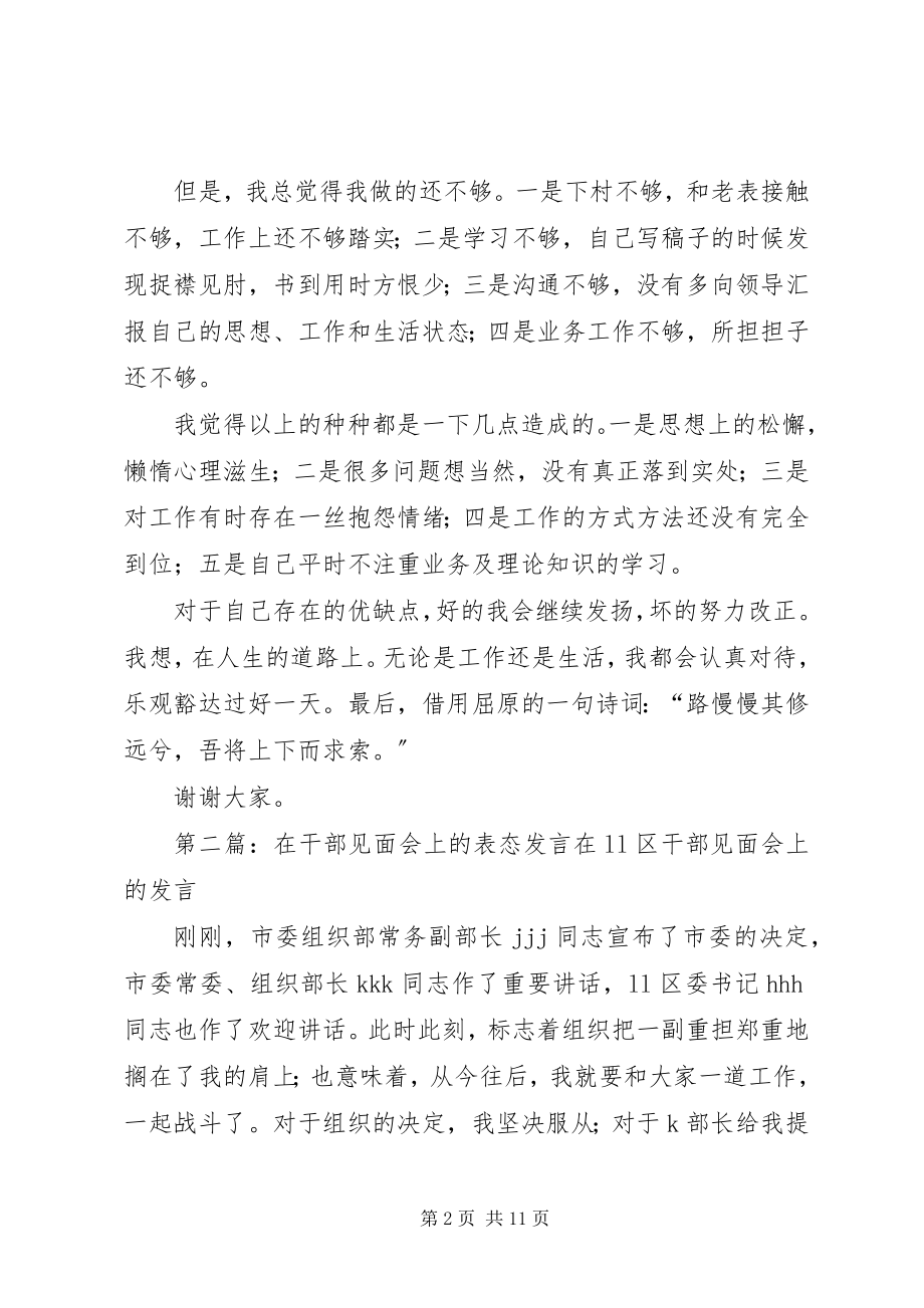 2023年在青年干部会上的讲话.docx_第2页