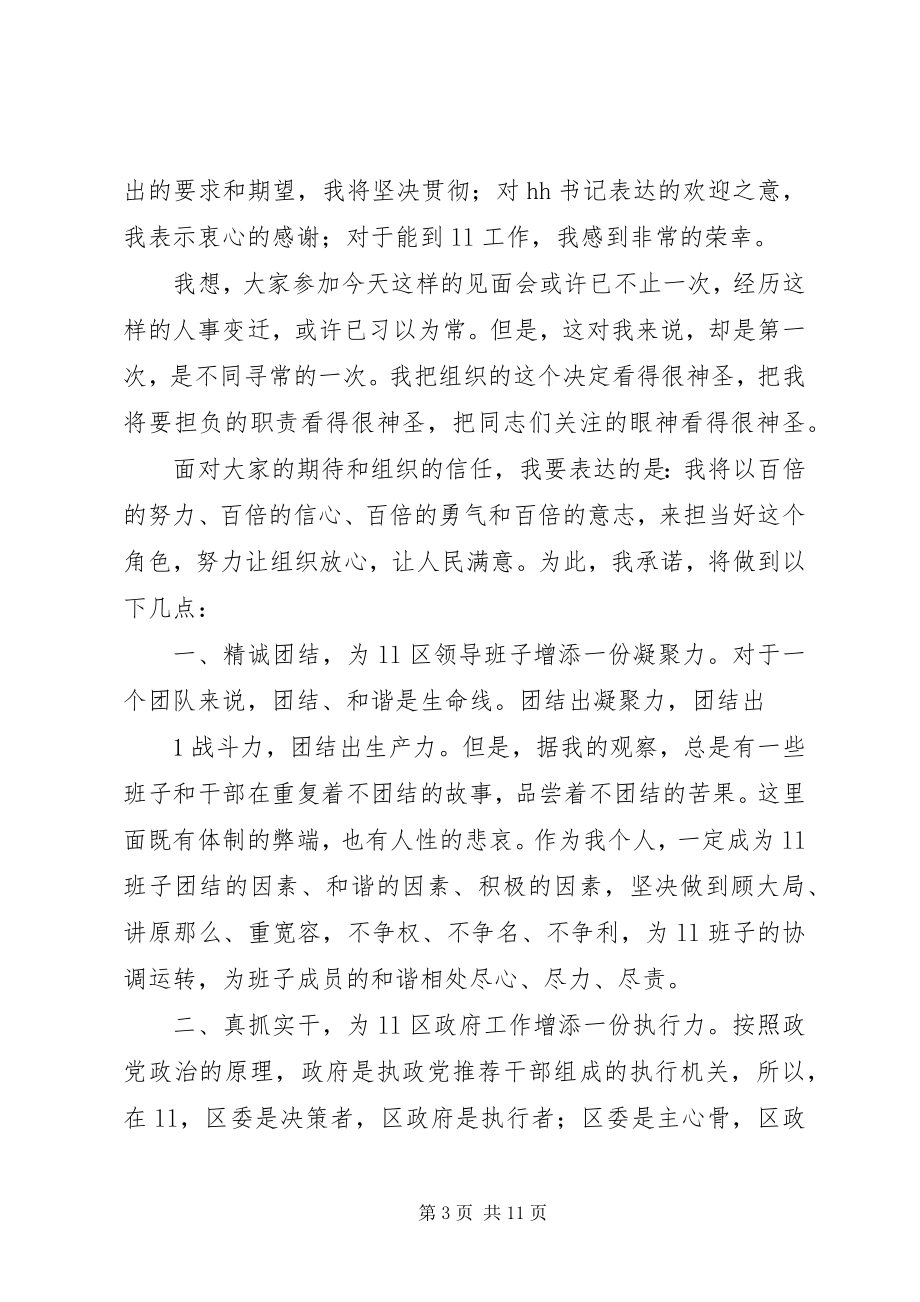 2023年在青年干部会上的讲话.docx_第3页