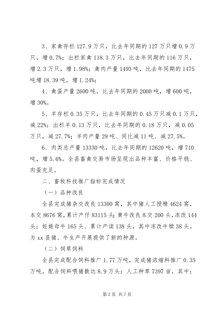 2023年畜牧科技推广工作总结（畜牧兽医工作站）.docx_第2页