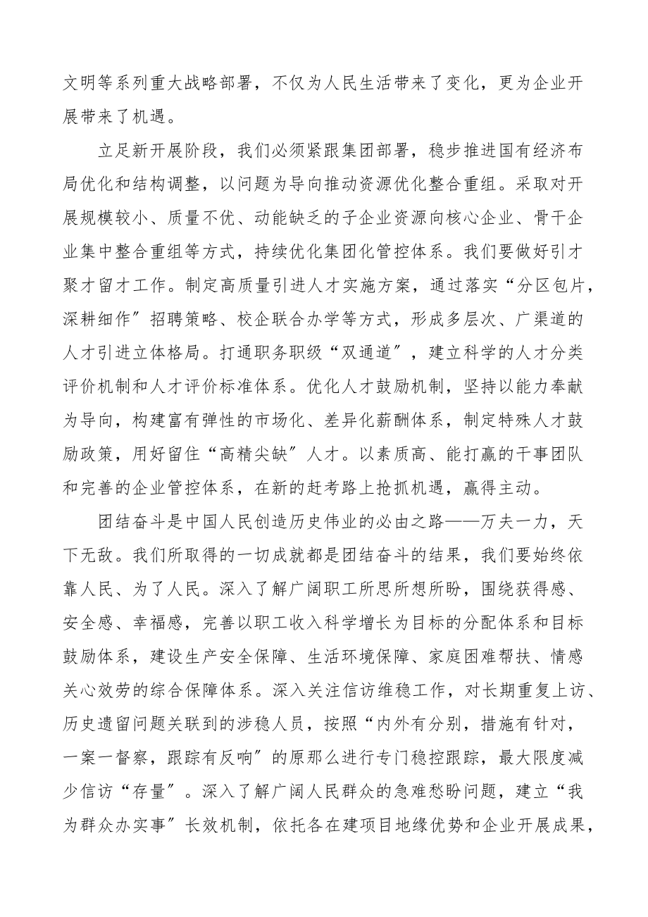 五个必由之路学习心得体会研讨发言材料3篇集团公司企业2023x两会.docx_第2页