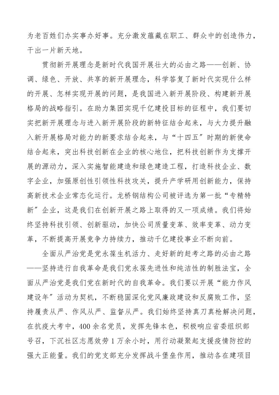 五个必由之路学习心得体会研讨发言材料3篇集团公司企业2023x两会.docx_第3页