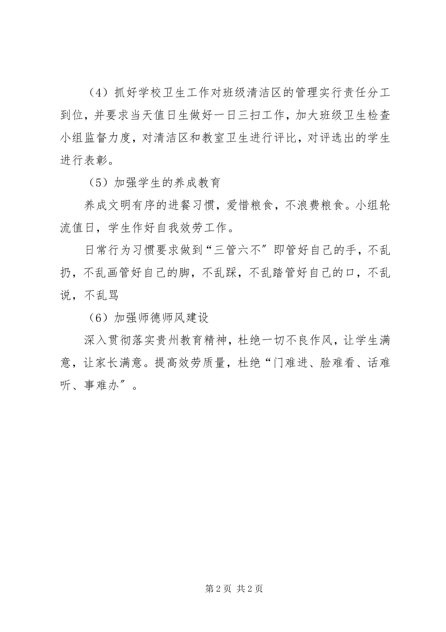 2023年多彩贵州文明行动方案.docx_第2页