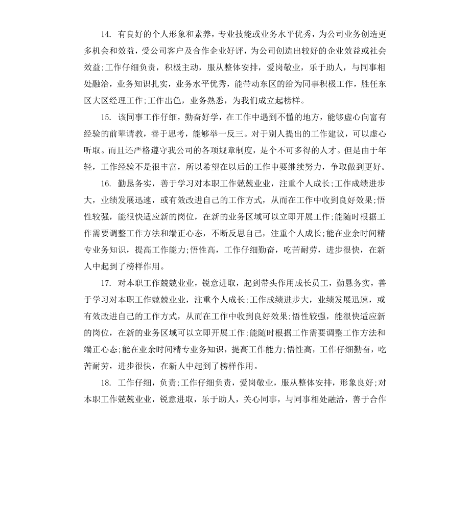 工作人员评语.docx_第3页