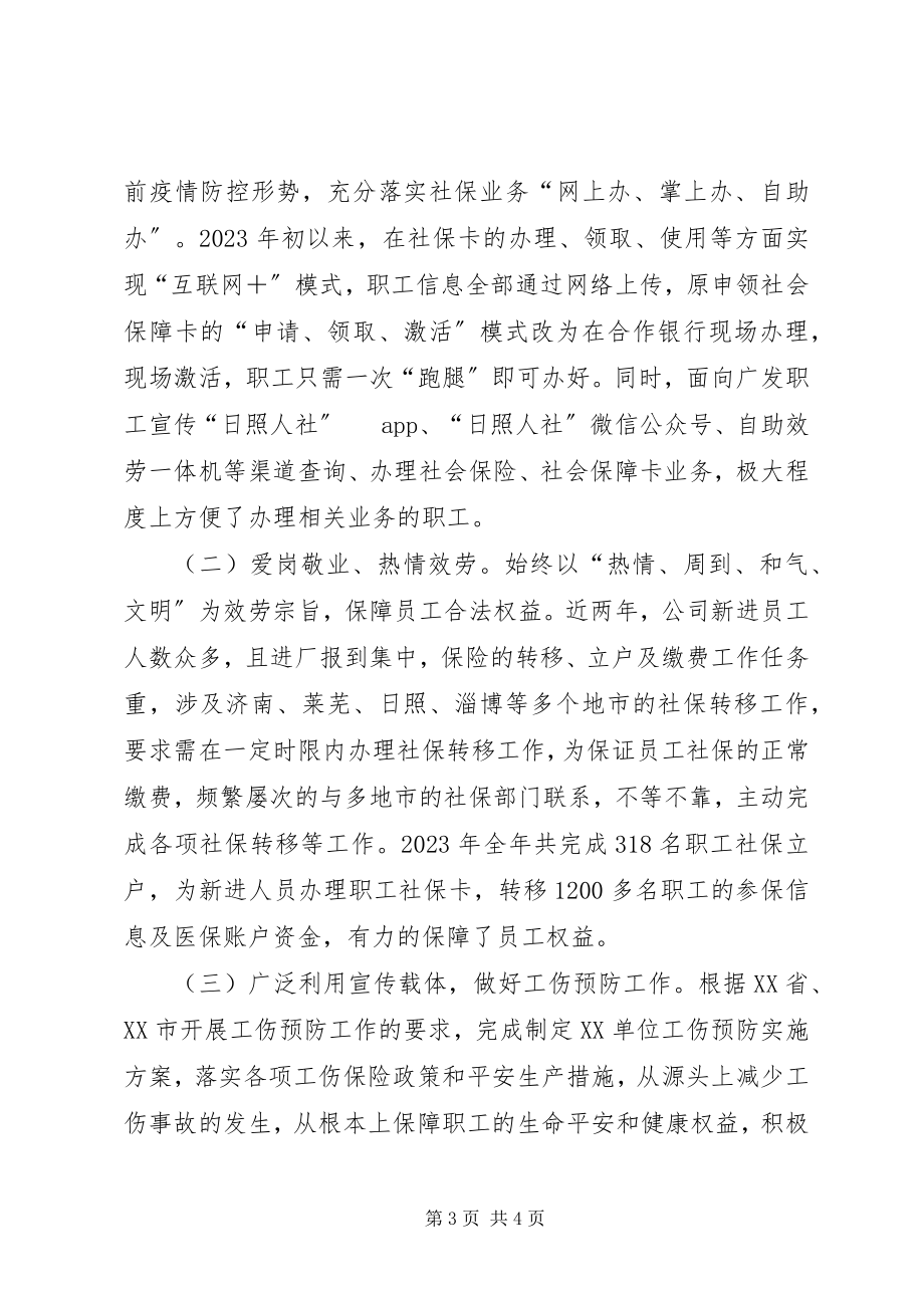 2023年巾帼平凡创新事迹材料.docx_第3页