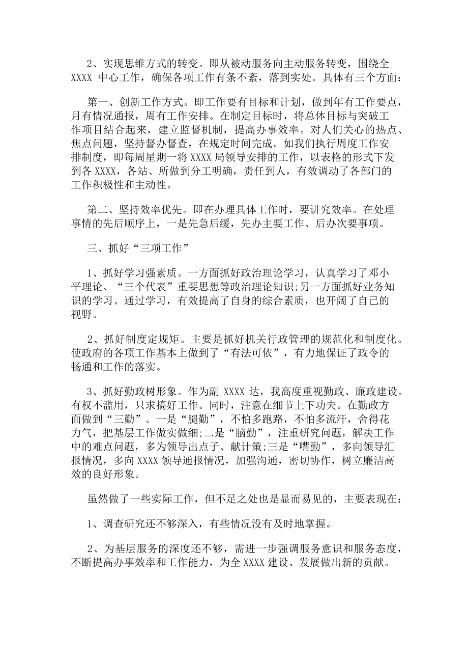 2023年述责述廉.doc_第2页