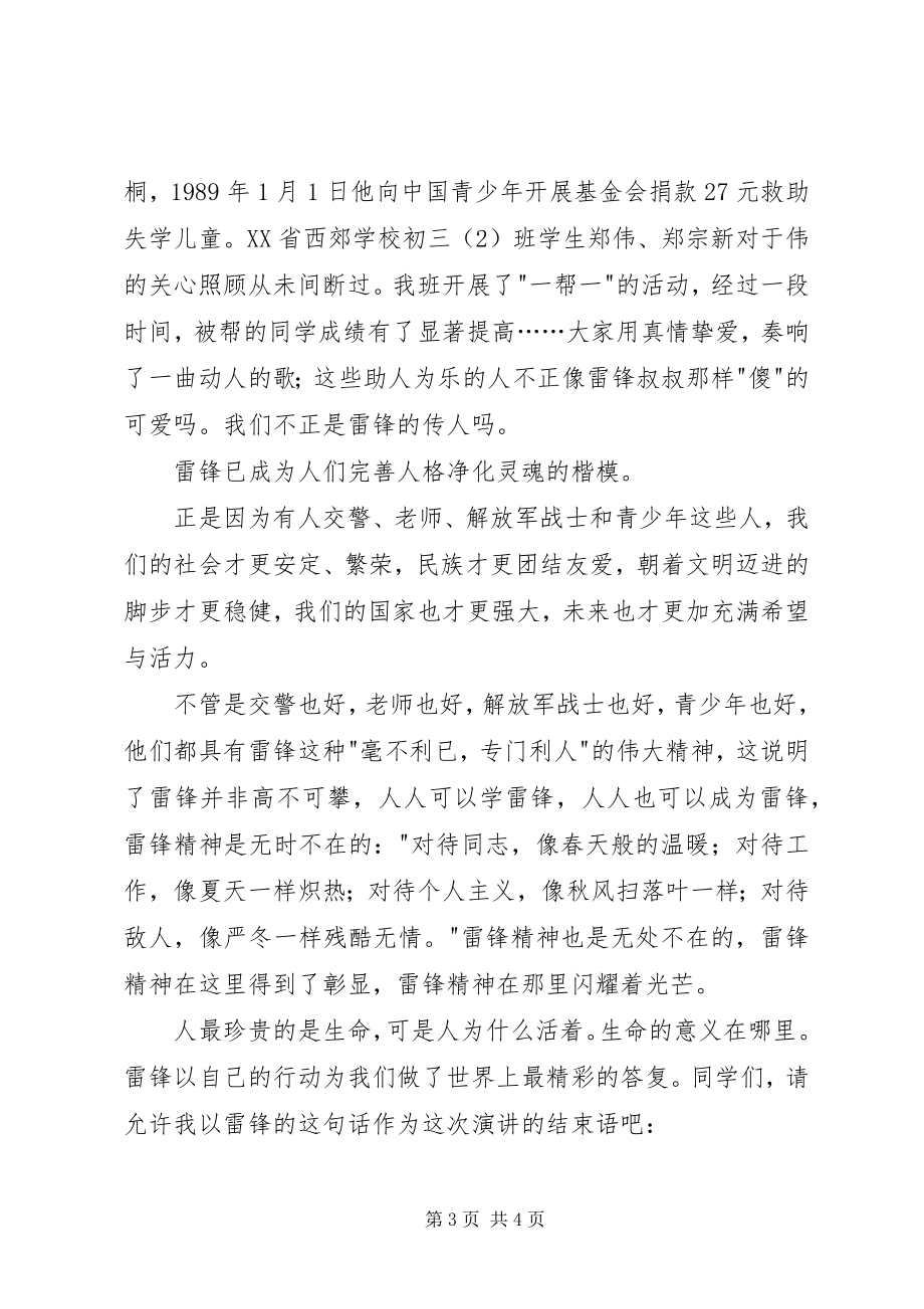 2023年学雷锋树新风优秀演讲稿.docx_第3页