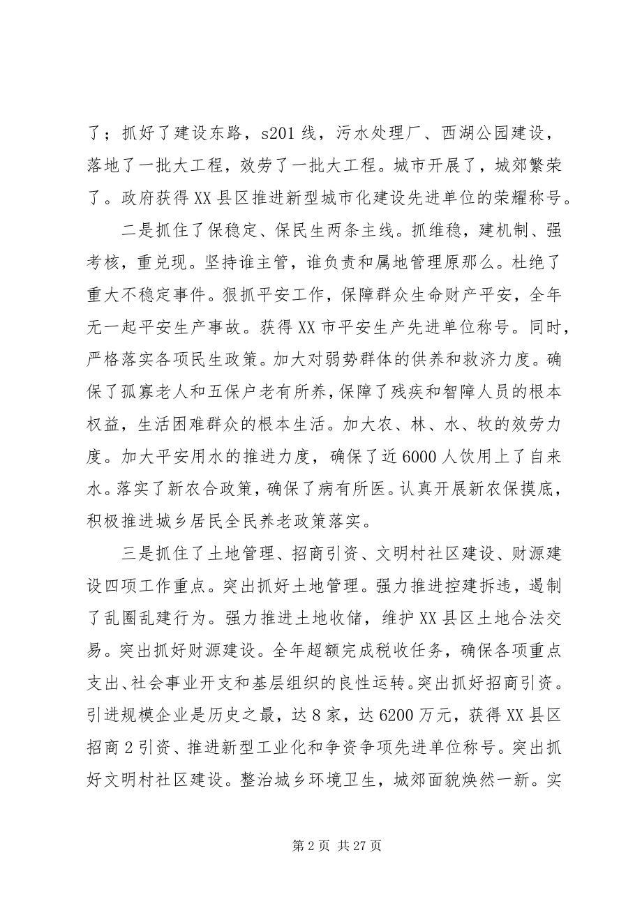 2023年在全乡三级干部大会的致辞韩建中5篇.docx_第2页