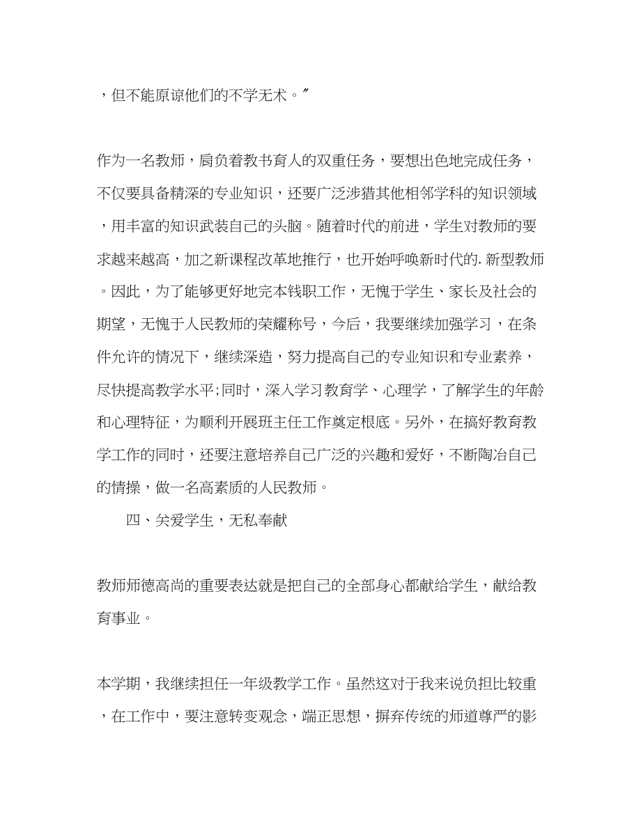 2023年小学教师个人工作计划22.docx_第3页