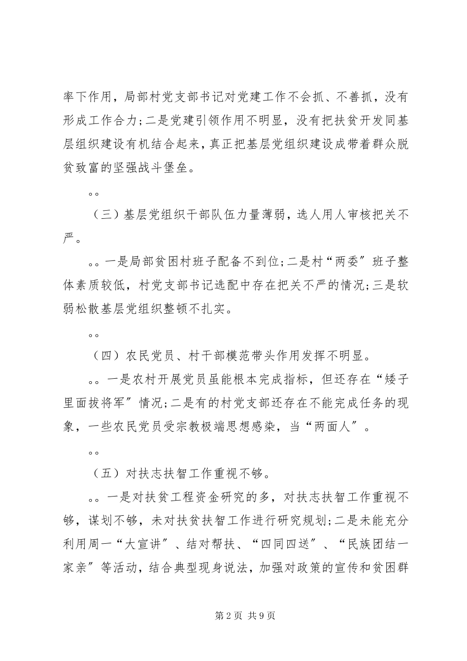 2023年贫攻坚巡视整改专题民主生活会乡镇班子对照检查材料.docx_第2页