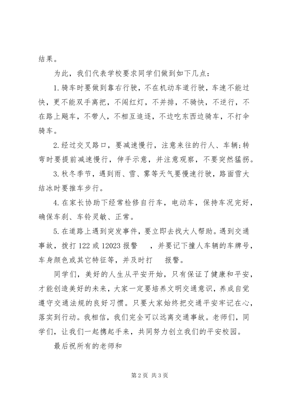 2023年学校交通安全教育致辞稿.docx_第2页