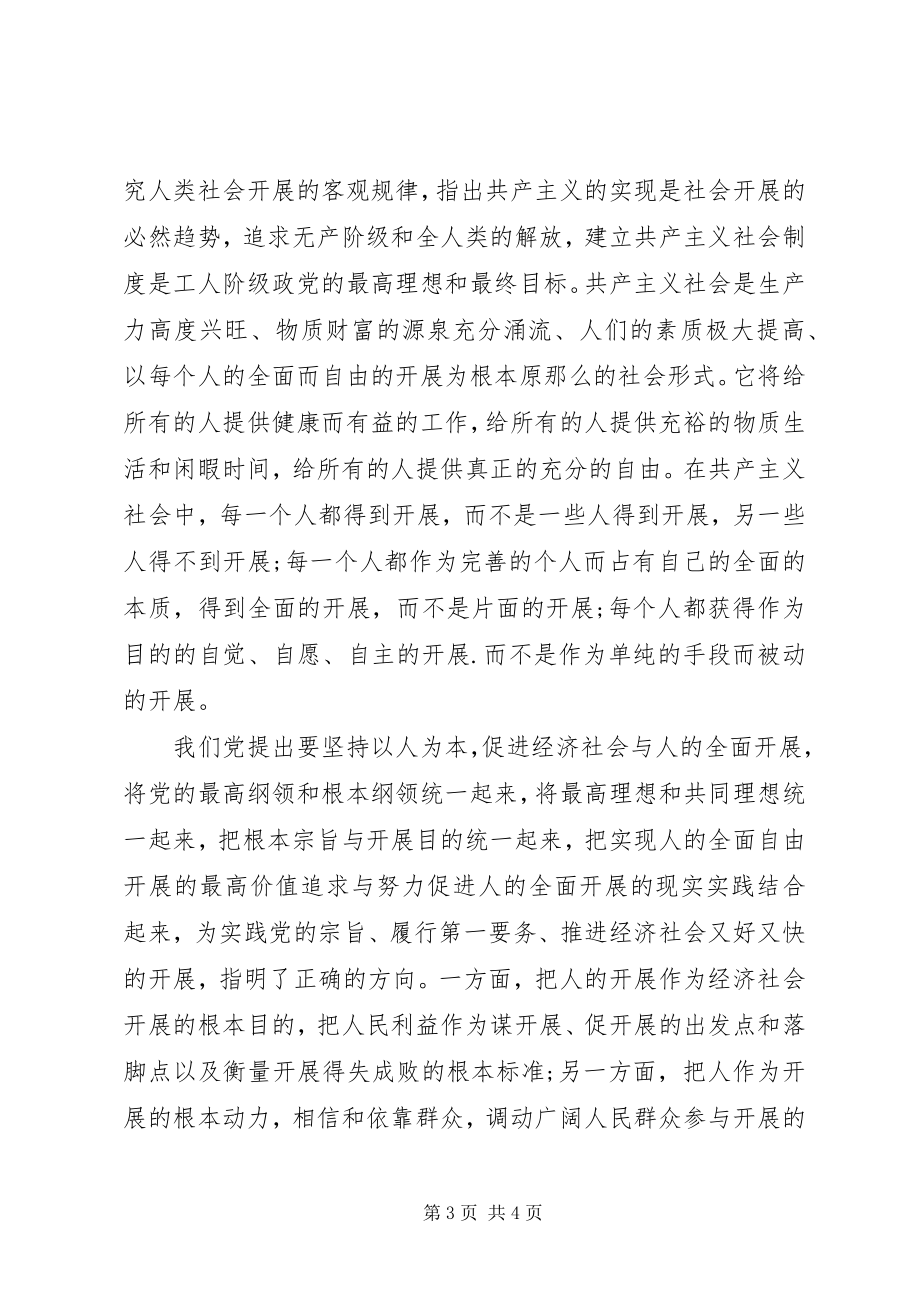 2023年学习“以人为本执政为民”心得体会.docx_第3页