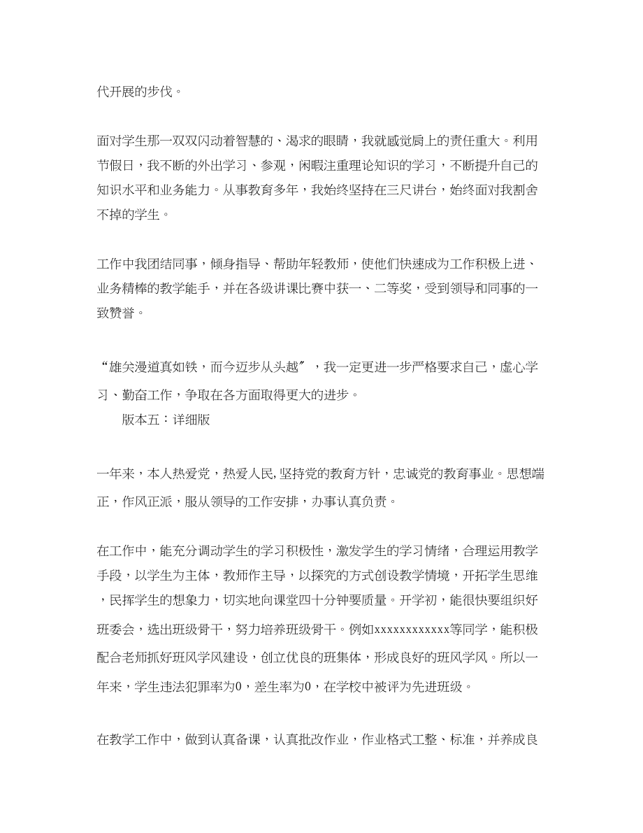 2023年大学教师终考核总结.docx_第2页