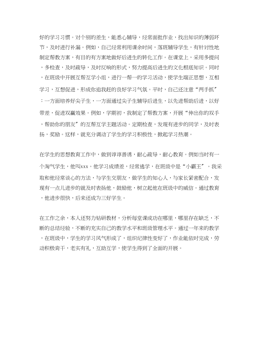 2023年大学教师终考核总结.docx_第3页