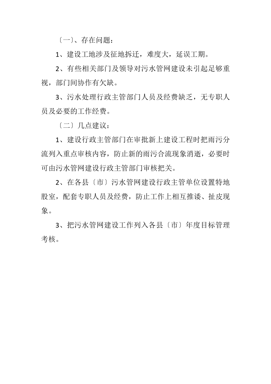 2023年污水管网建设情况汇报.docx_第2页