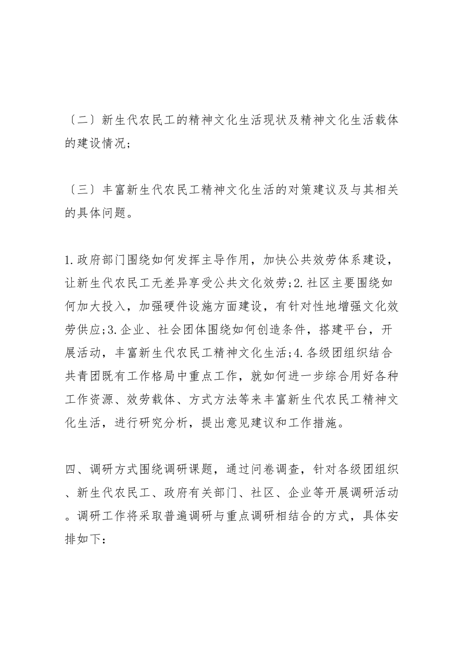 2023年区领导调研方案.doc_第2页