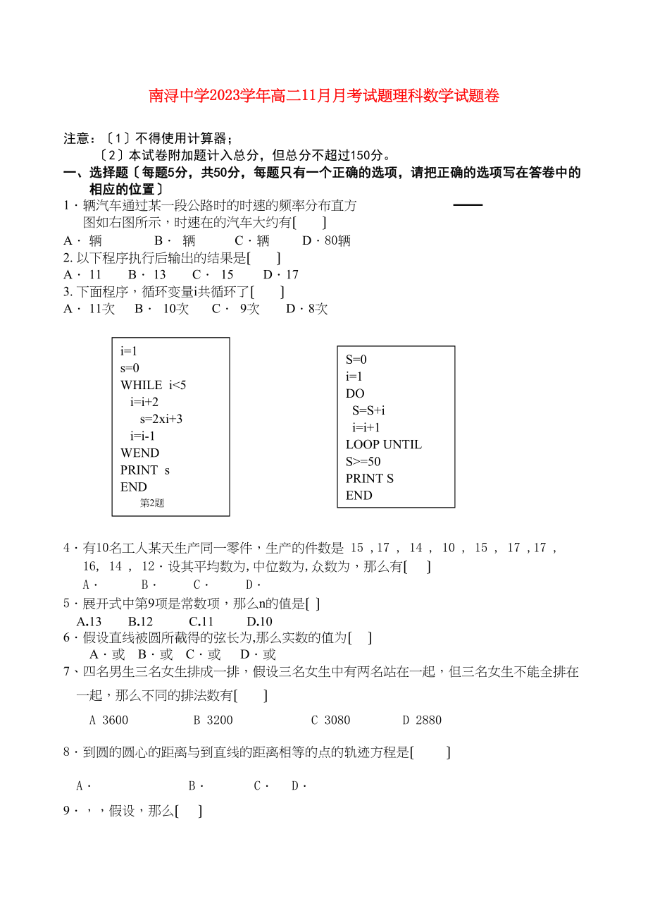 2023年浙江省湖州市南浔111高二数学11月月考试题（无答案）理新人教A版.docx_第1页