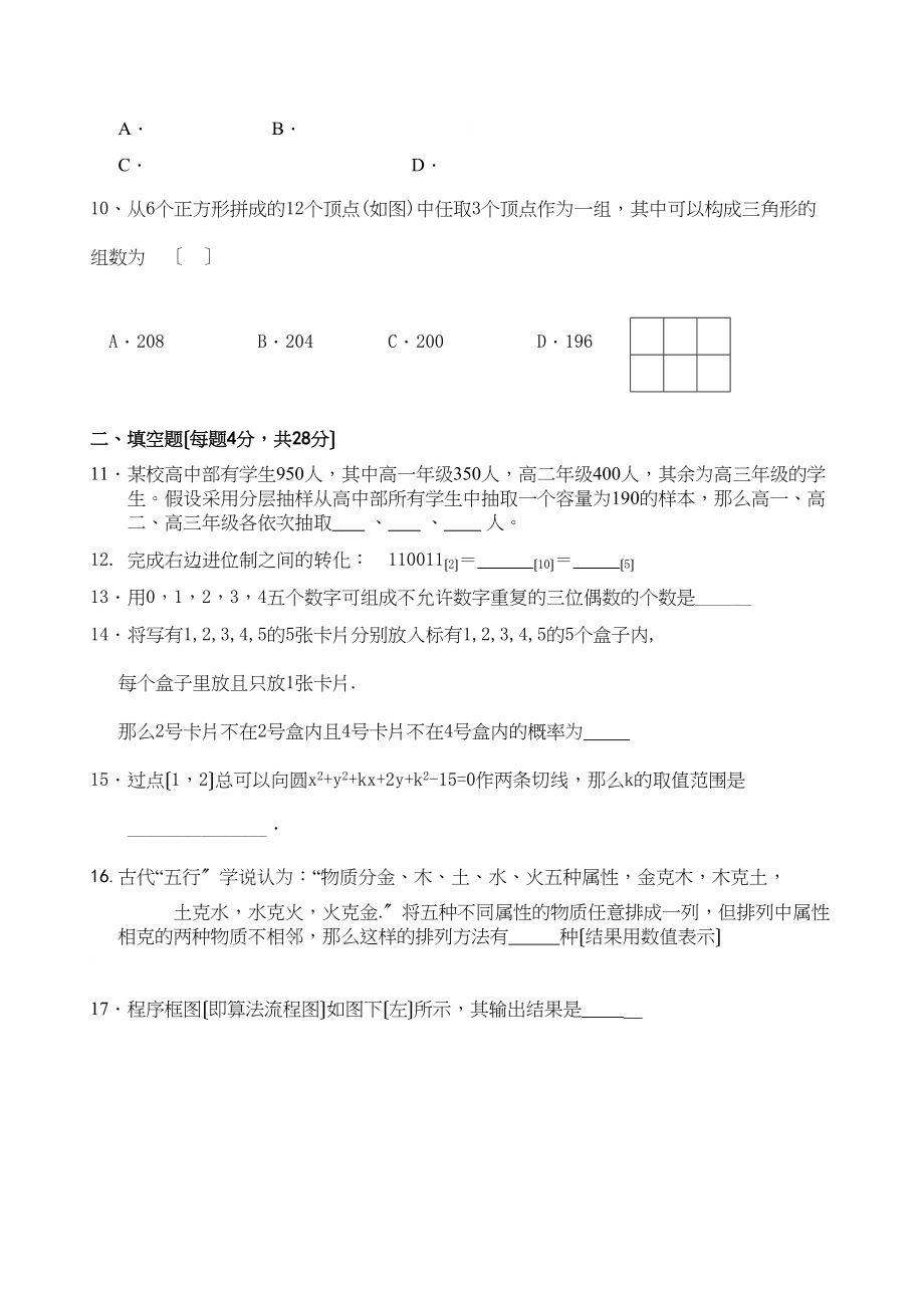 2023年浙江省湖州市南浔111高二数学11月月考试题（无答案）理新人教A版.docx_第2页