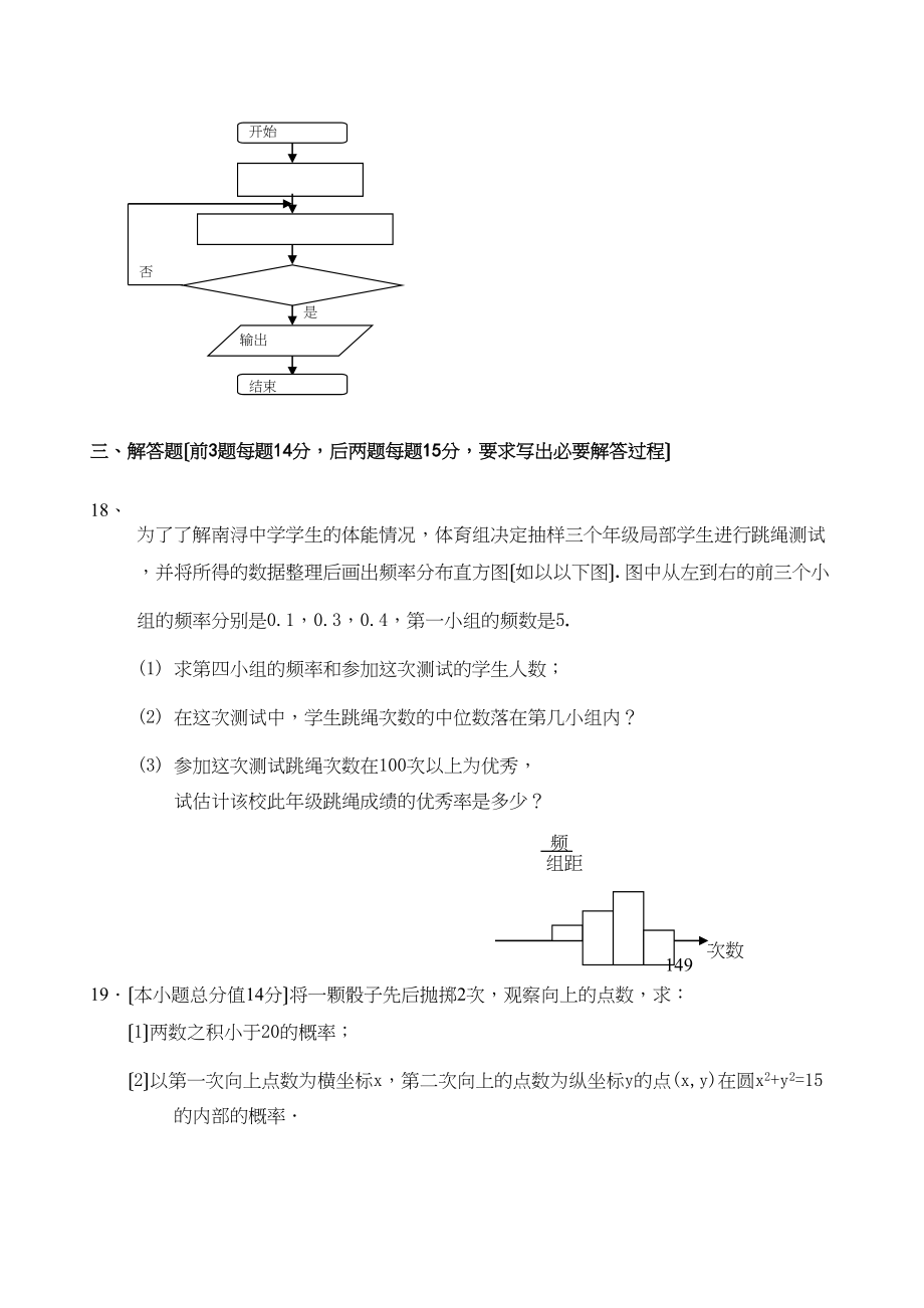 2023年浙江省湖州市南浔111高二数学11月月考试题（无答案）理新人教A版.docx_第3页